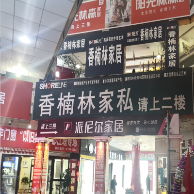 都江堰香楠林专卖店